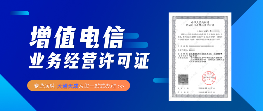 第一類增值電信業(yè)務(wù)經(jīng)營許可證詳解 概念、范圍與申請要點