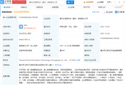 騰訊云布局前沿科技，在渝成立新公司劍指量子計算與信息服務(wù)