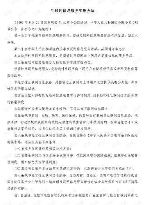 《互聯(lián)網(wǎng)信息服務(wù)管理辦法》 構(gòu)建清朗網(wǎng)絡(luò)空間的法治基石