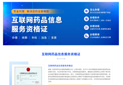 互聯(lián)網(wǎng)藥品信息服務(wù)資格證與第一類增值電信業(yè)務(wù)全程代辦指南