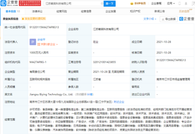 蘇寧易購參股成立新科技公司，深化互聯網信息服務布局